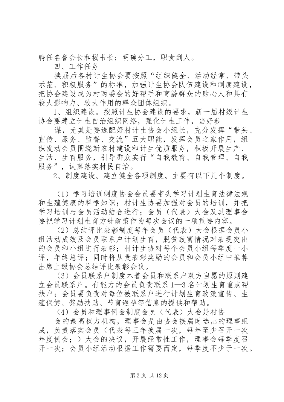 关于计生协会换届选举_第2页