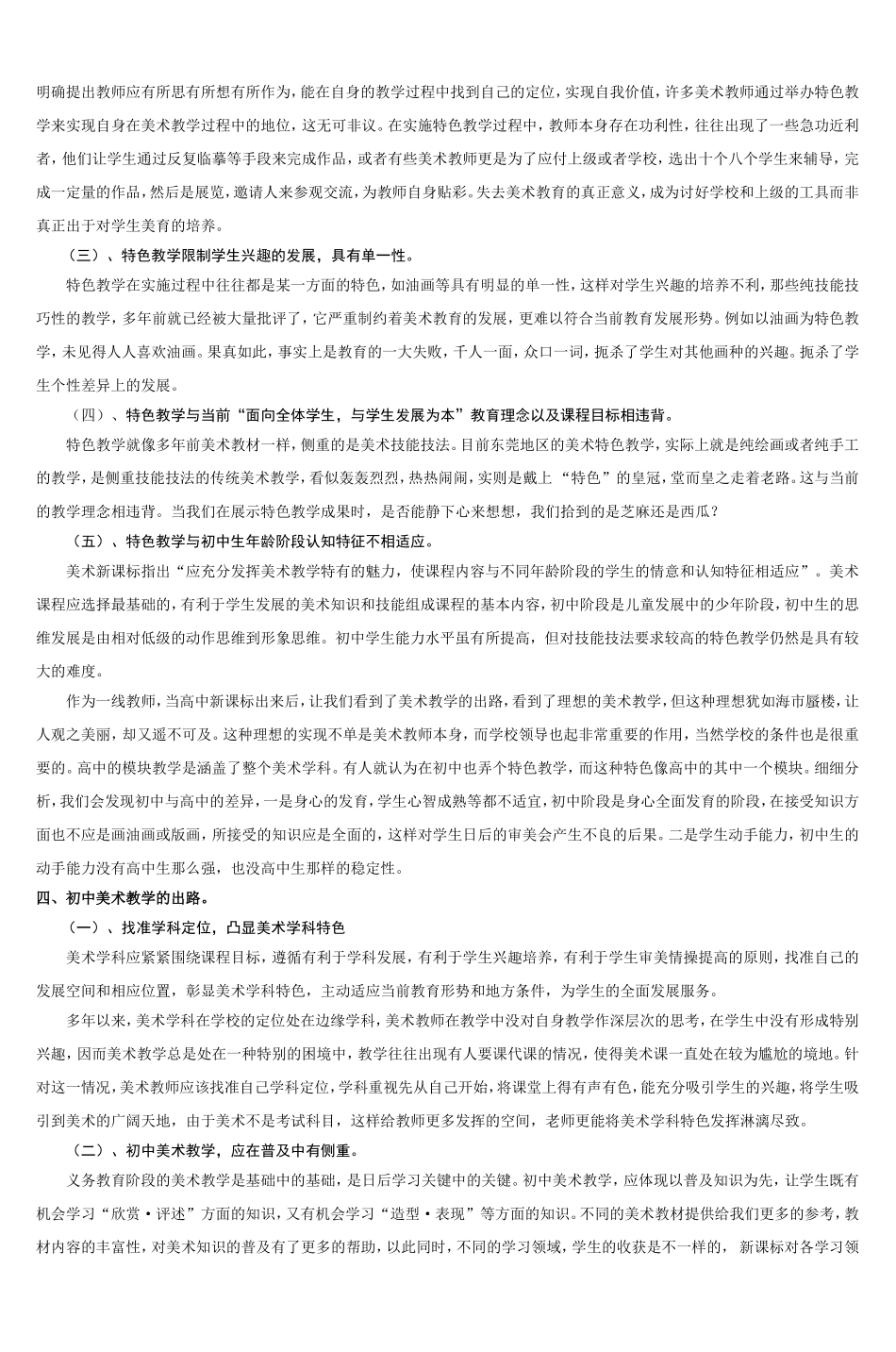初中美术特色教学的弊端与出路_第2页