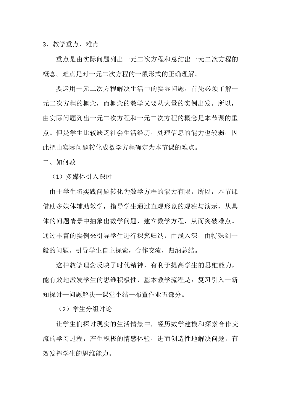 初中数学说课稿范文_第2页