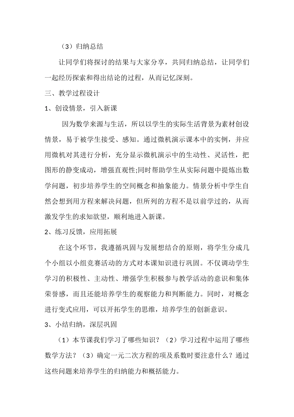 初中数学说课稿范文_第3页