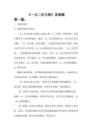 初中数学说课稿范文