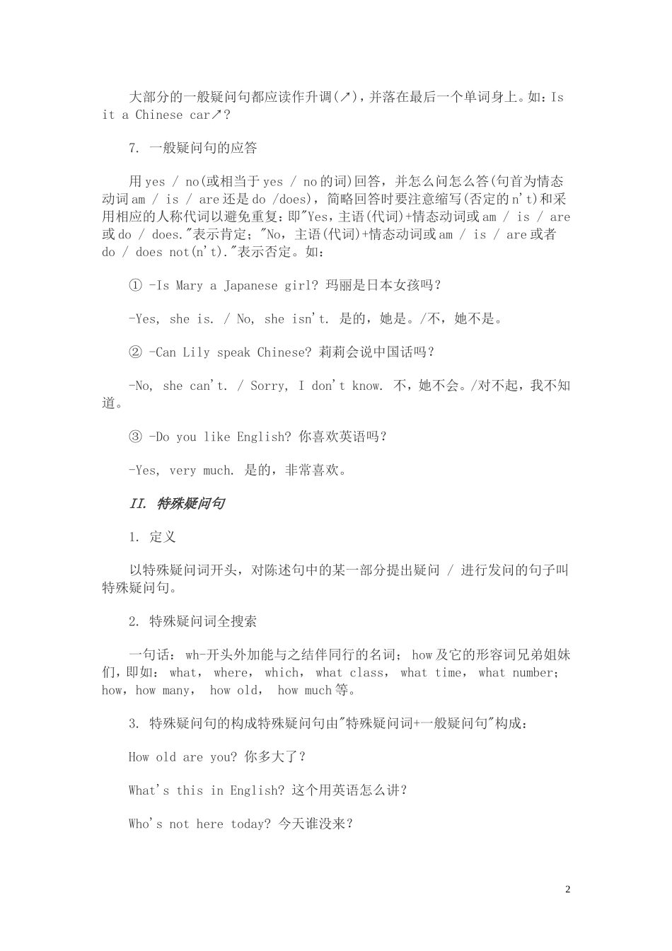 初中英语一般疑问句与特殊疑问句小结_第2页