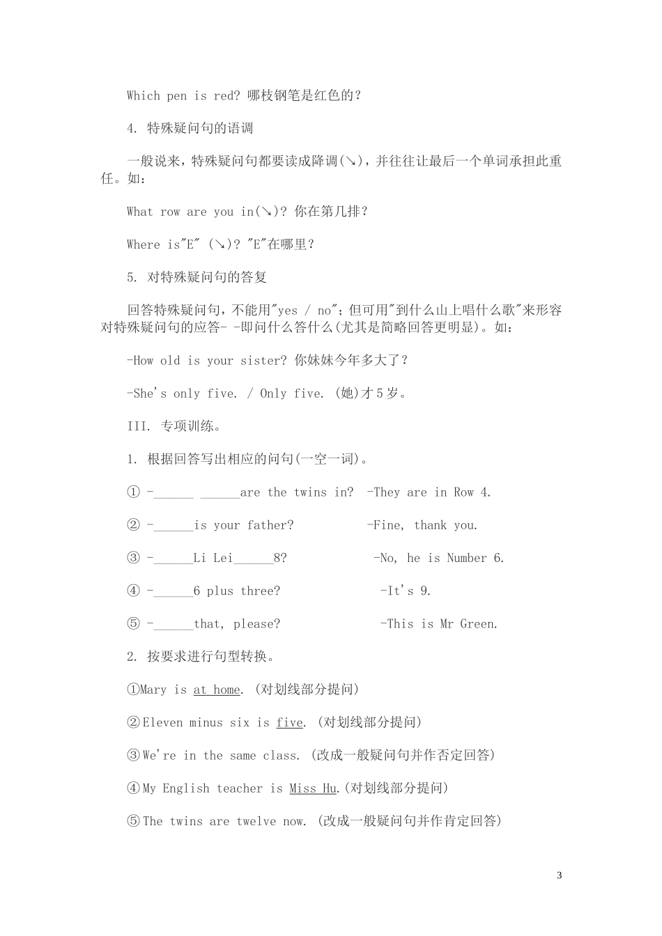 初中英语一般疑问句与特殊疑问句小结_第3页