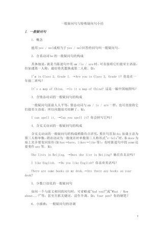 初中英语一般疑问句与特殊疑问句小结