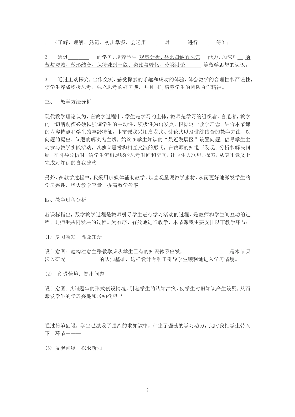 初中数学说课稿模板_第2页