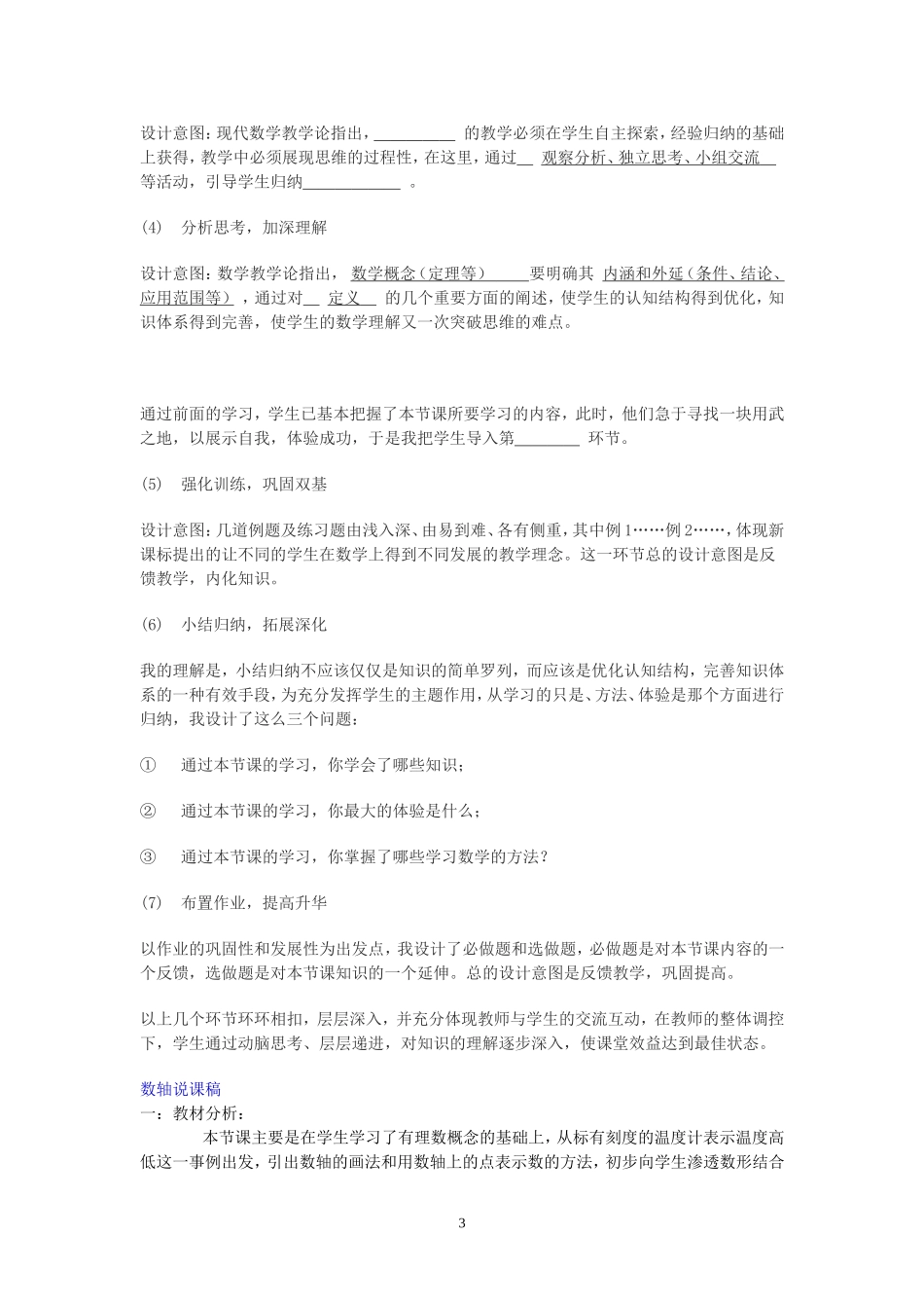 初中数学说课稿模板_第3页