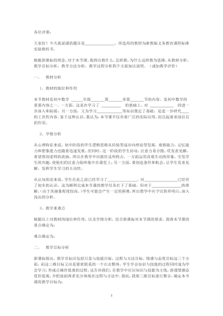 初中数学说课稿模板