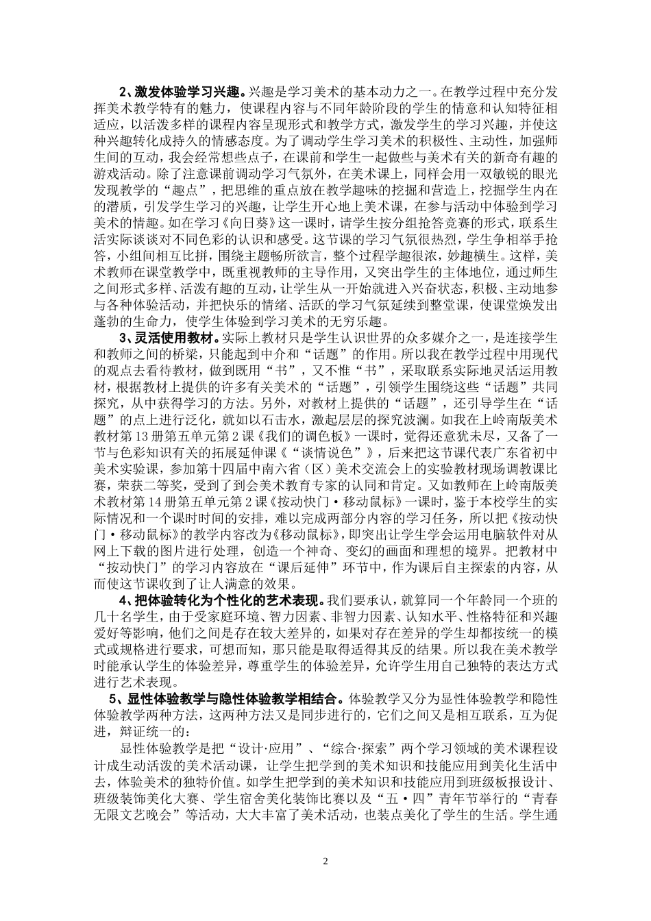 初中美术体验教学的研究与实践_第2页
