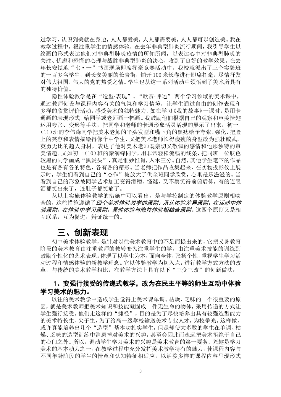 初中美术体验教学的研究与实践_第3页
