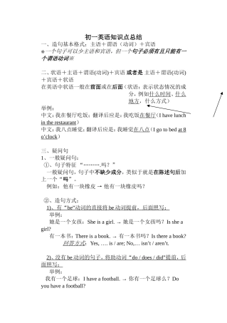 初中英语一年级上下册-知识点复习资料(通俗易懂)