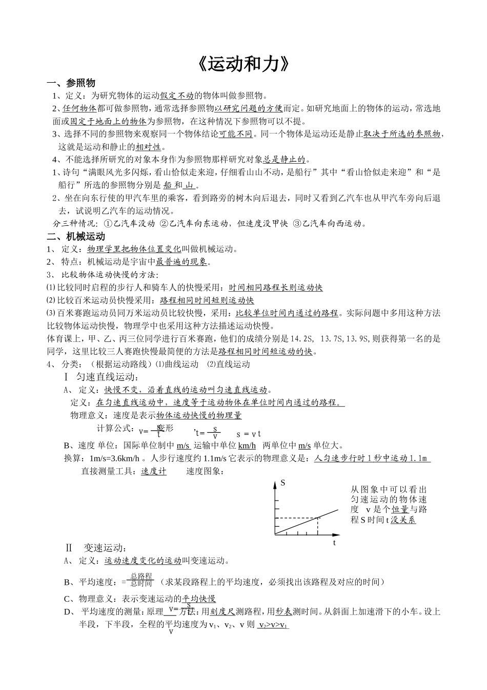 初中物理中考总复习教案(二)+近年泉州中考及质检试题_第1页