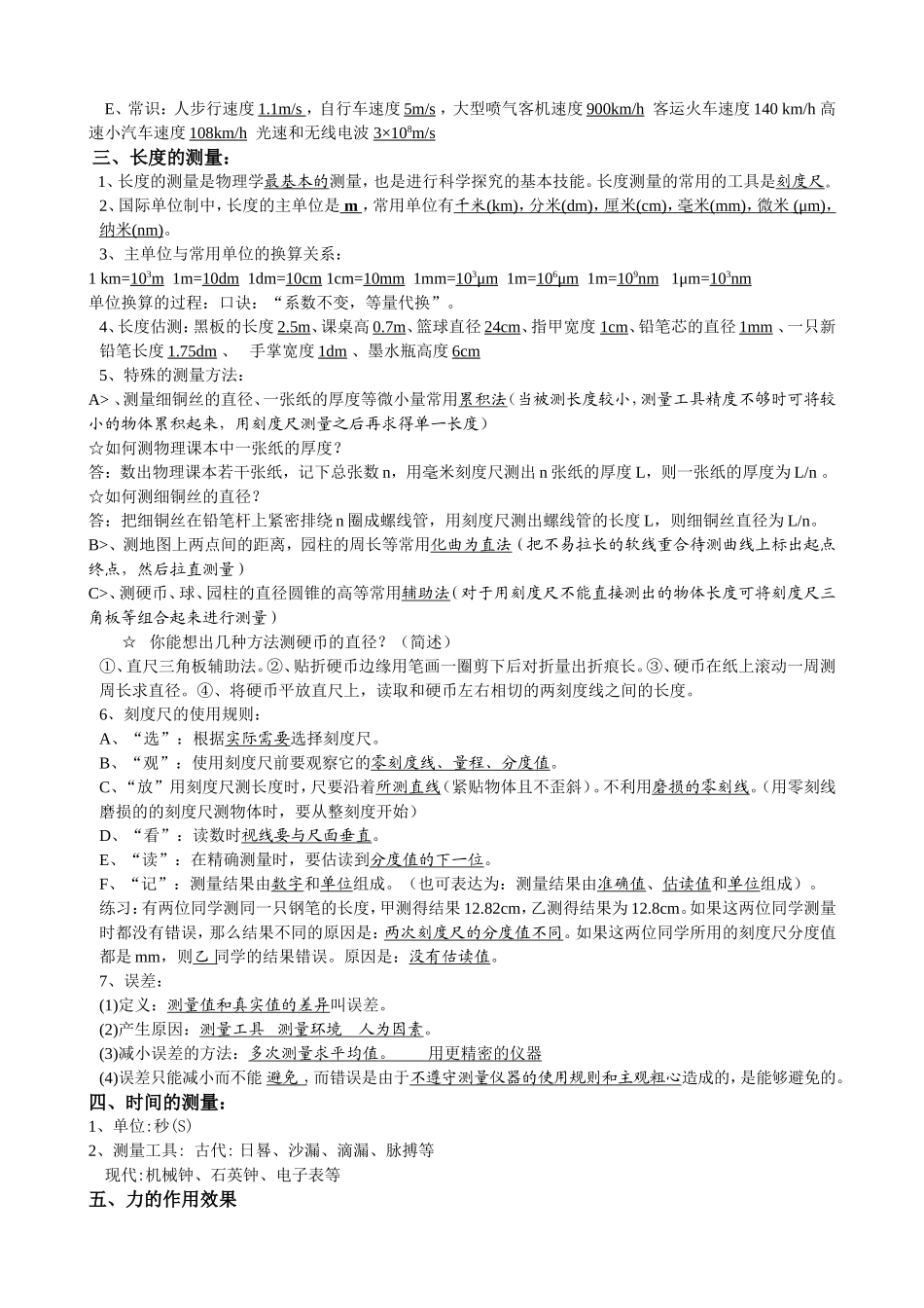初中物理中考总复习教案(二)+近年泉州中考及质检试题_第2页