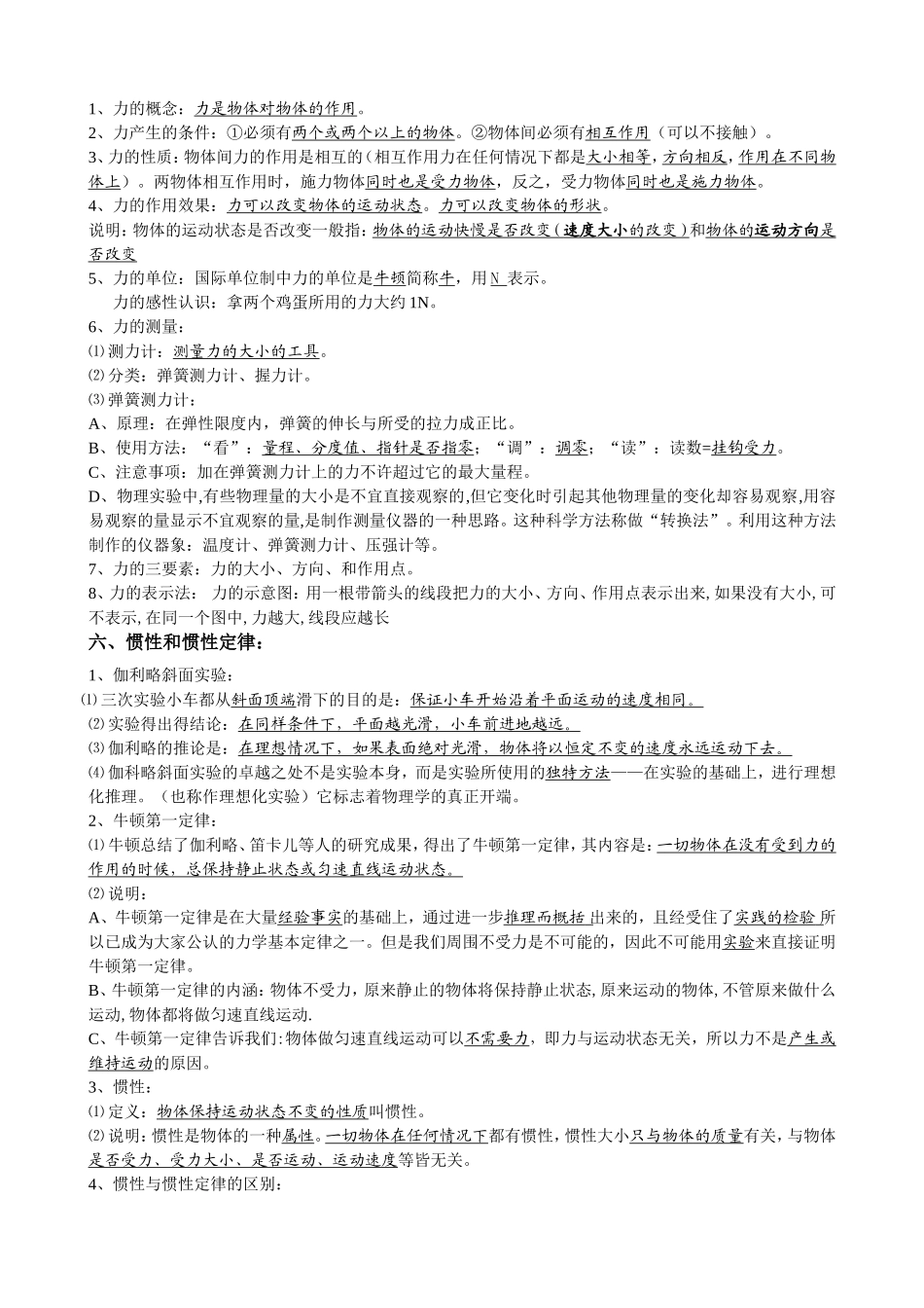 初中物理中考总复习教案(二)+近年泉州中考及质检试题_第3页