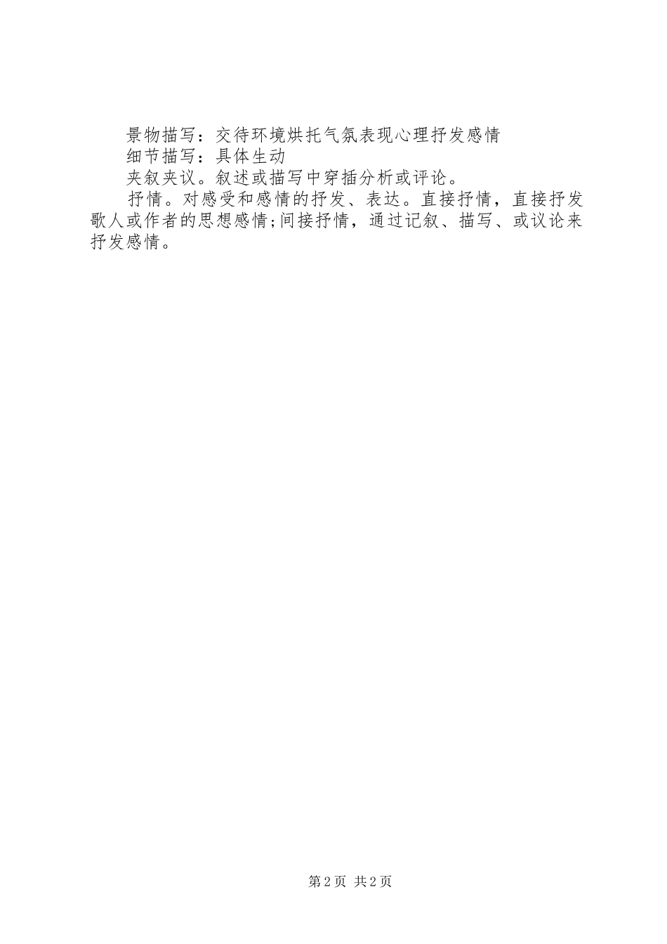 关于记叙文的相关知识点汇总_第2页