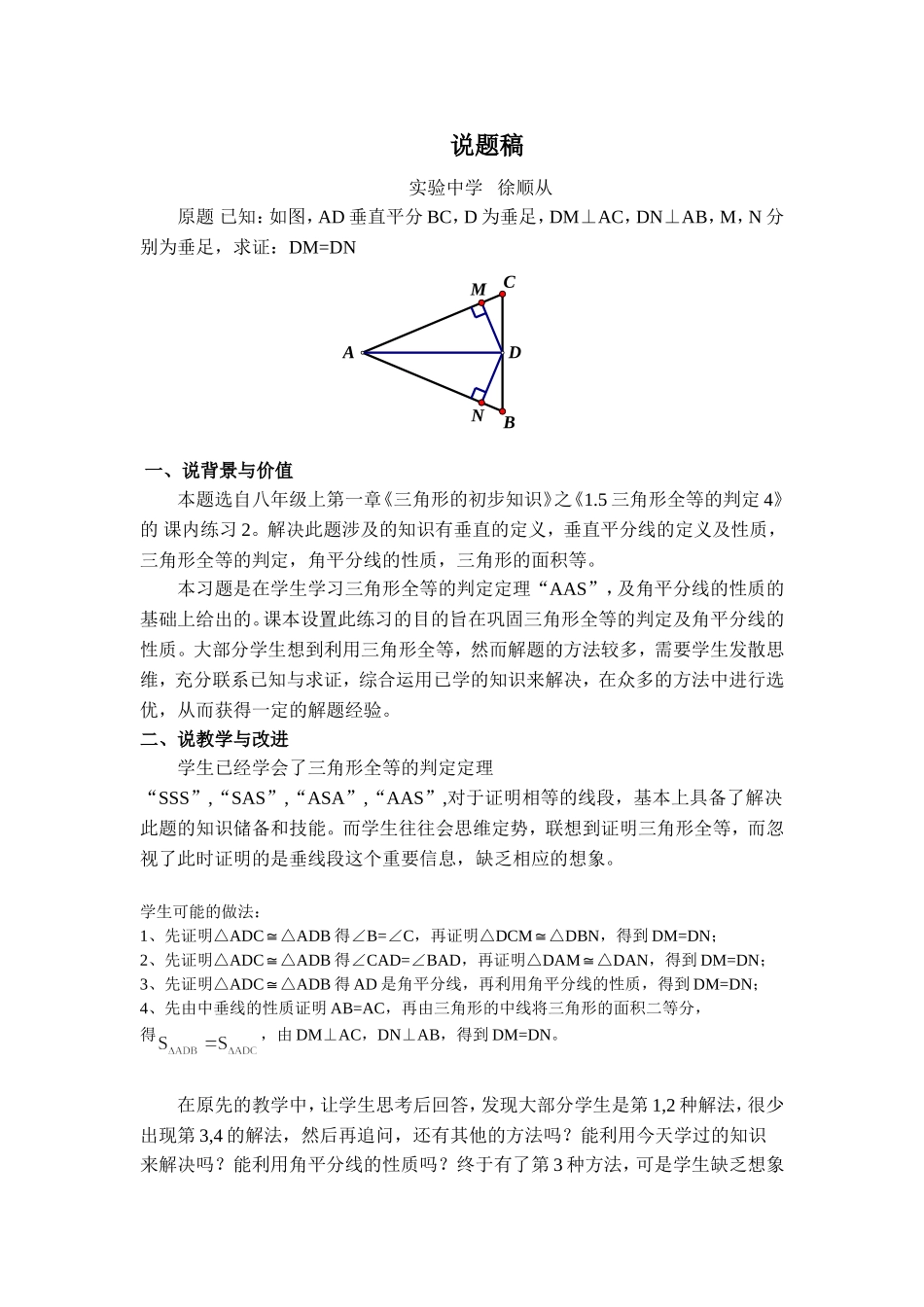 初中数学说题稿_第1页
