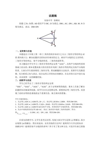 初中数学说题稿