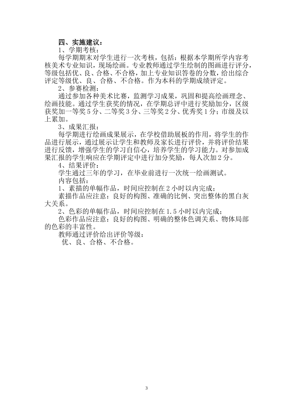 初中美术校本课程纲要_第3页