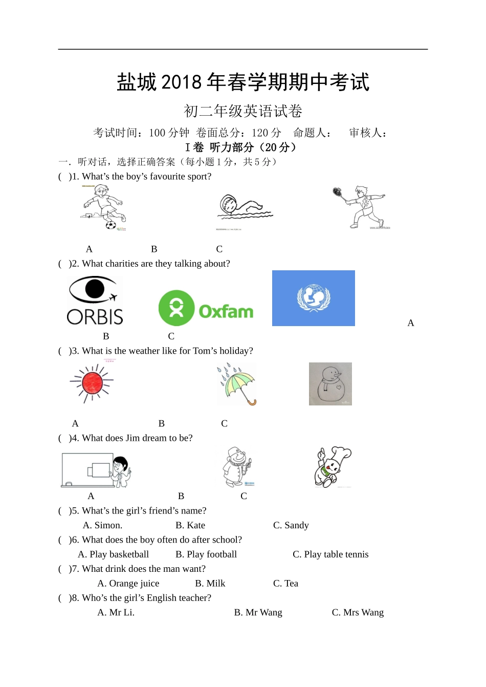 初中英语译林版│八下│译林版八下期中测试题_第1页