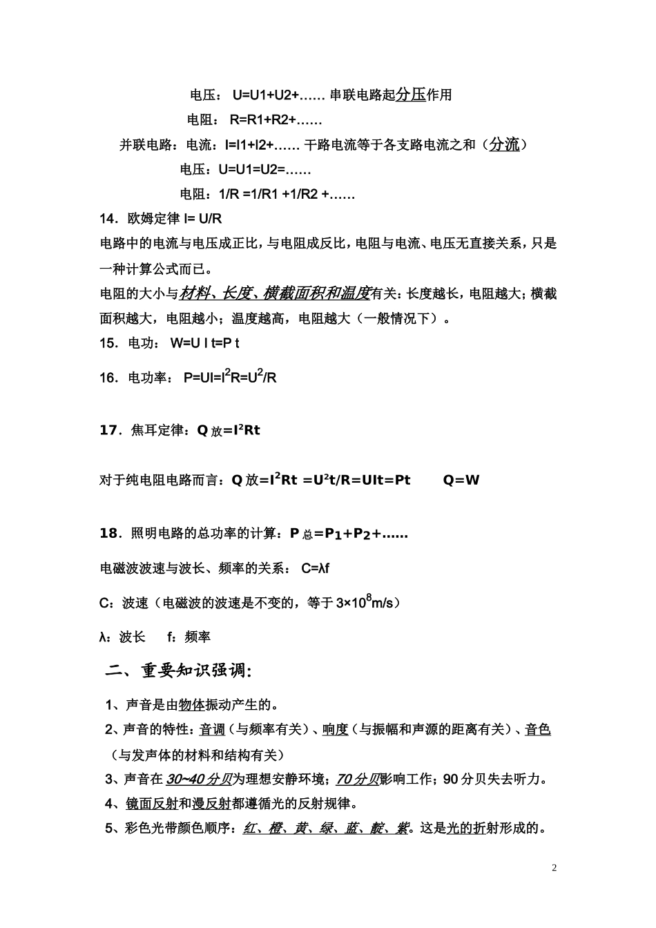 初中物理重点知识和公式总结_第2页