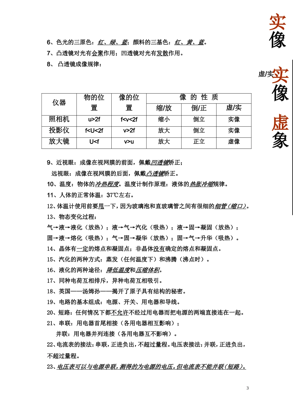 初中物理重点知识和公式总结_第3页