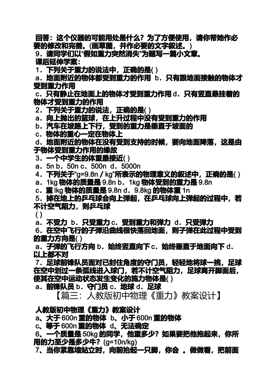 初中物理重力的教案_第3页