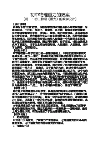 初中物理重力的教案