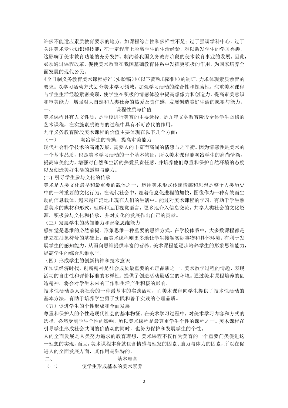 初中美术新课程标准_第2页