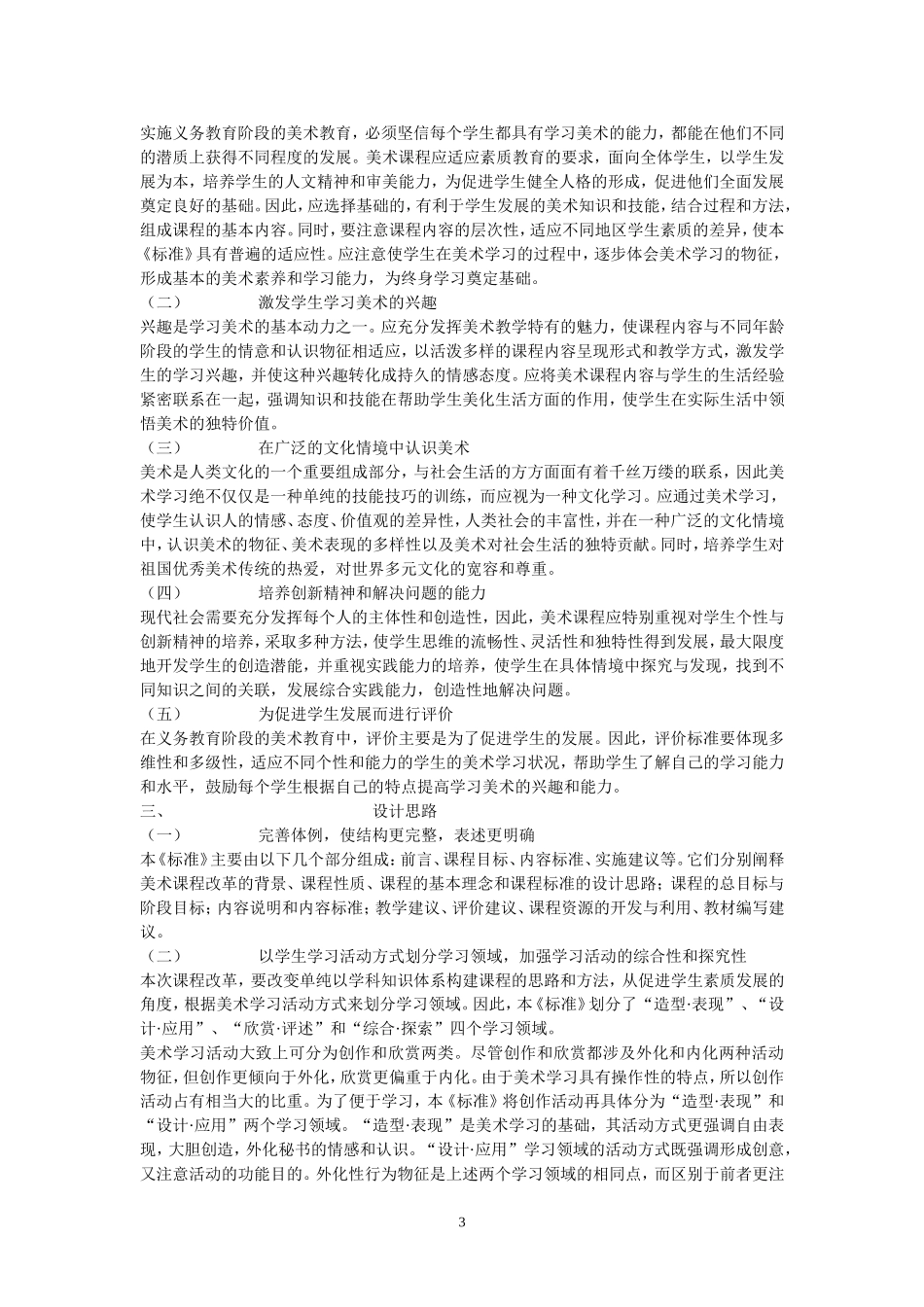 初中美术新课程标准_第3页