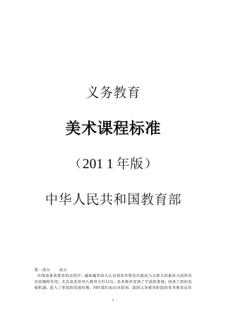 初中美术新课程标准