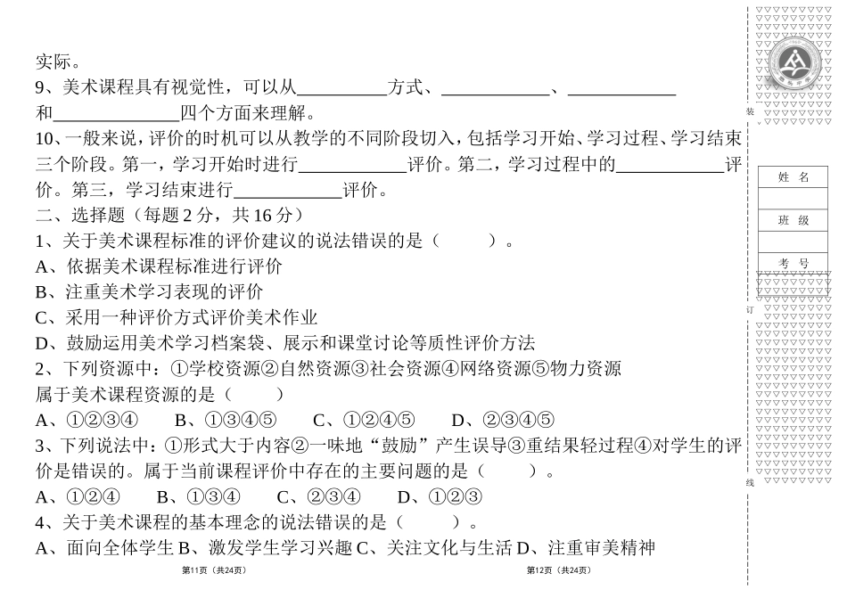 初中美术新课程标准理论测试题及答案2011版_第2页