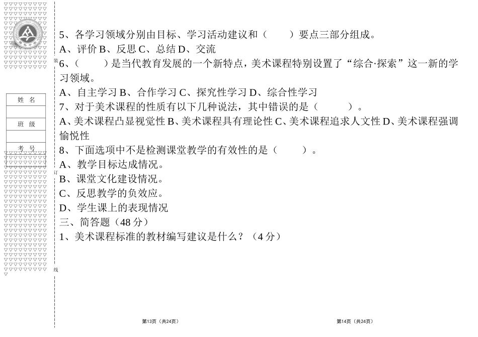 初中美术新课程标准理论测试题及答案2011版_第3页