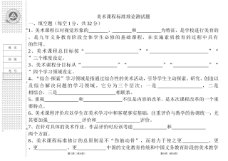 初中美术新课程标准理论测试题及答案2011版