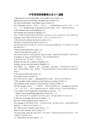 初中英语易错题分析