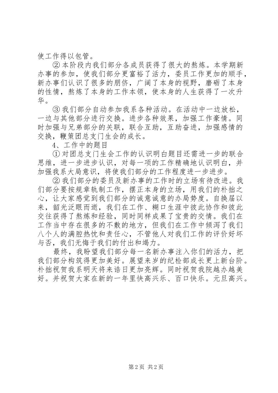 关于纪检部的年度工作总结_第2页