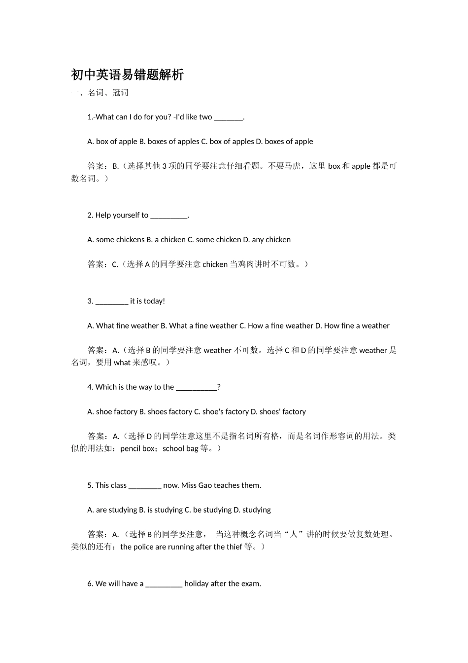 初中英语易错题解析_第1页
