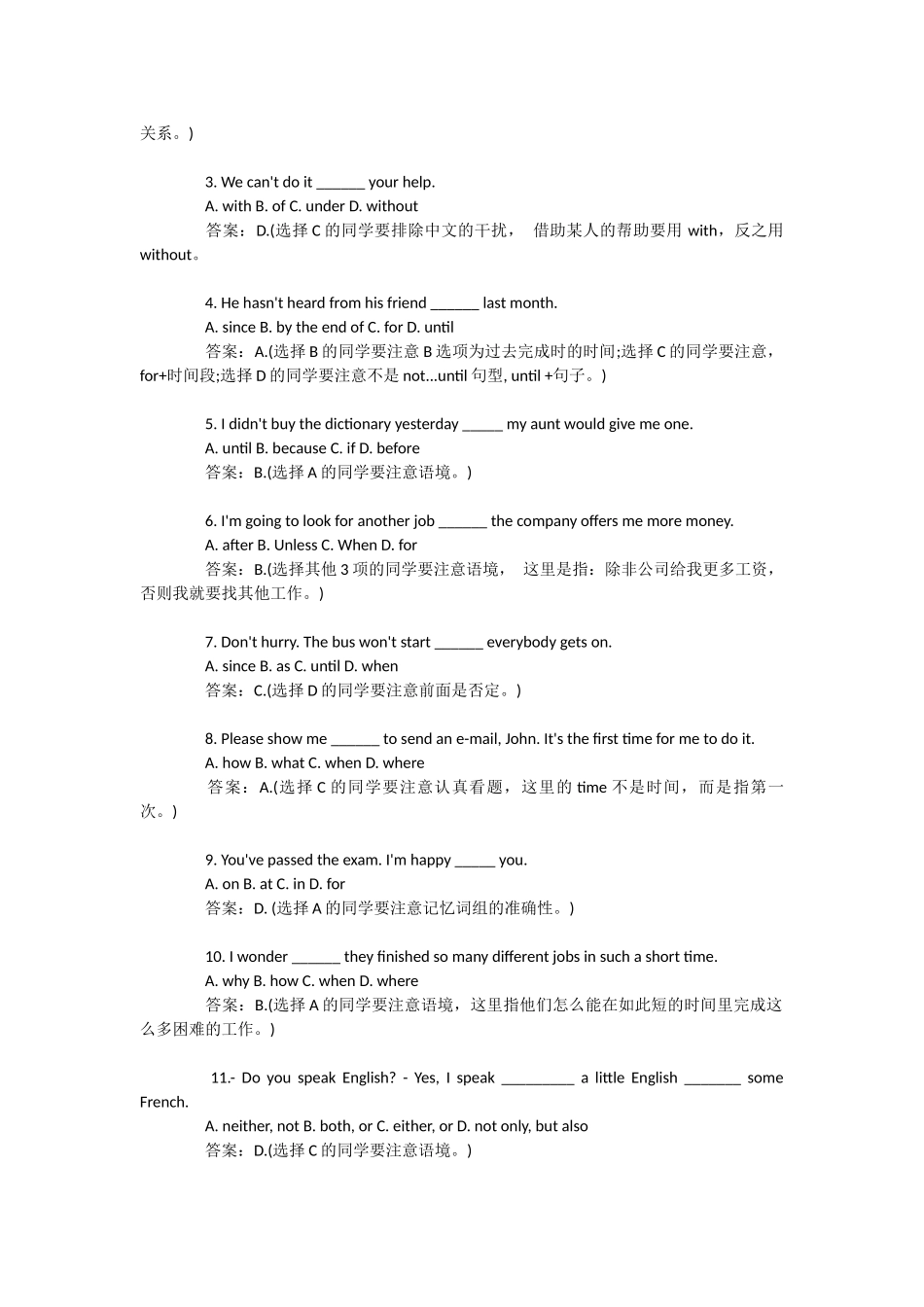 初中英语易错题解析_第3页