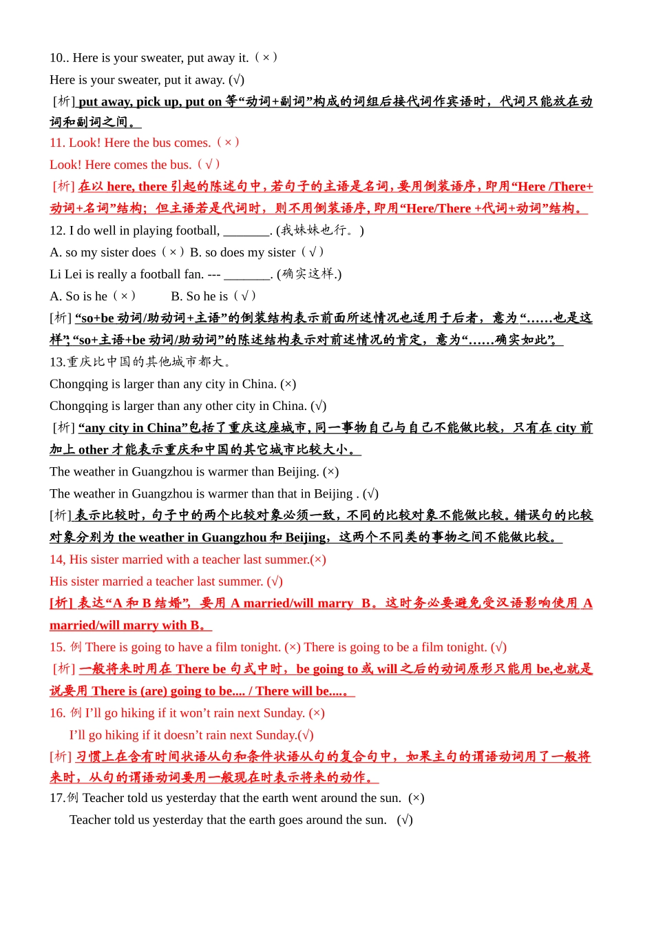 初中英语易错题易混点集锦_第2页