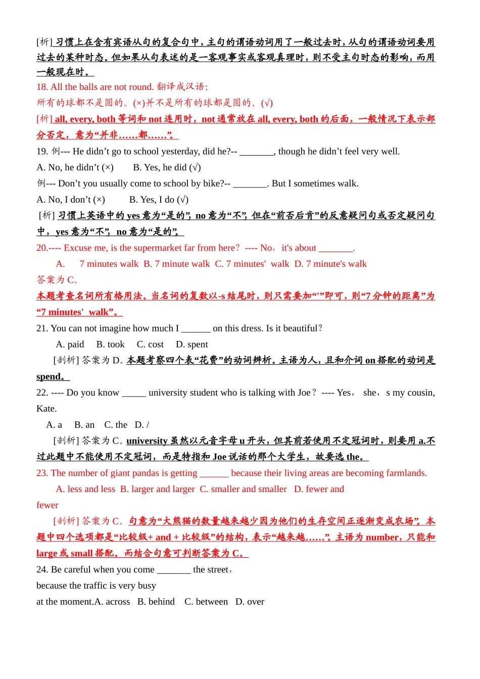 初中英语易错题易混点集锦_第3页