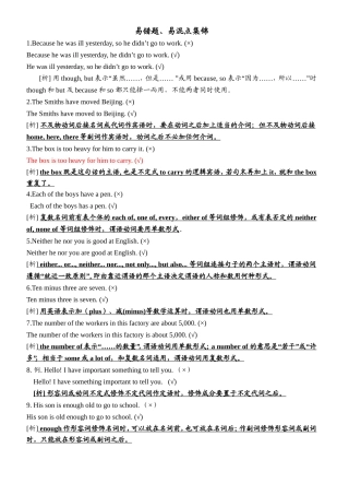 初中英语易错题易混点集锦