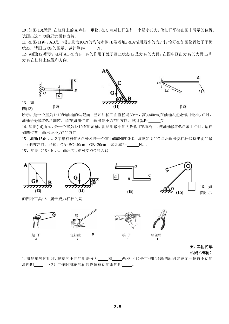 初中物理专题练习(杠杆、滑轮)doc_第2页