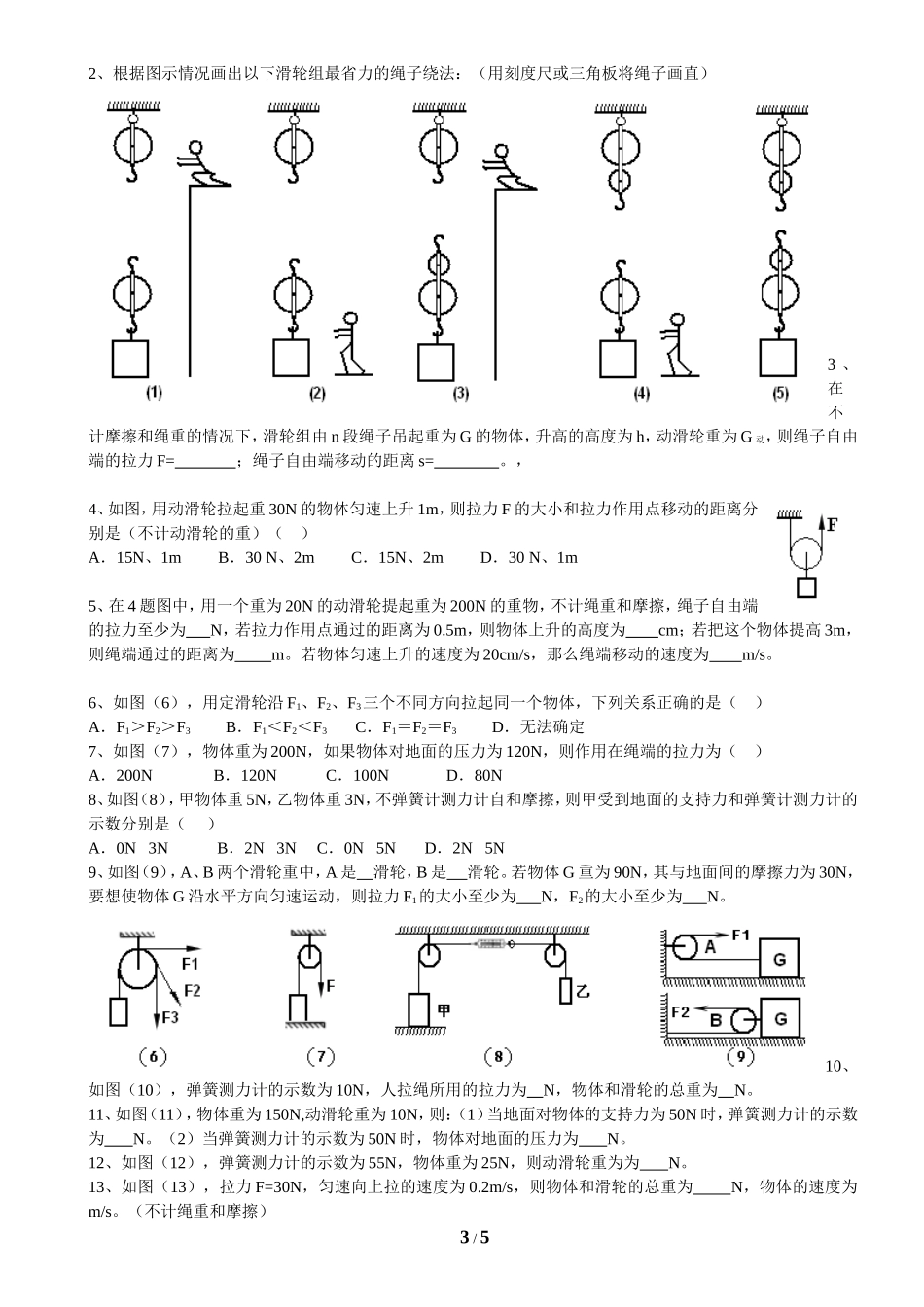 初中物理专题练习(杠杆、滑轮)doc_第3页