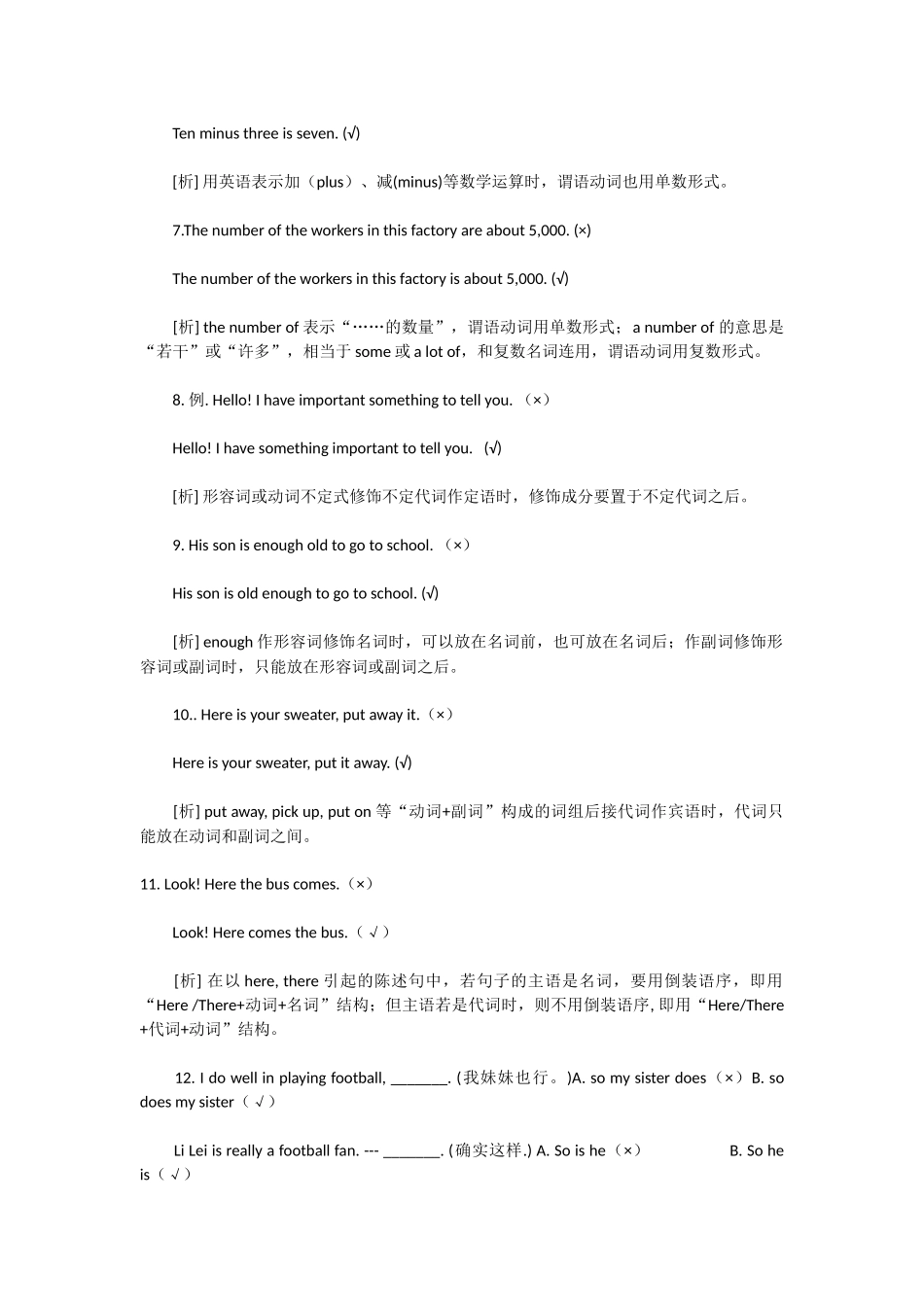 初中英语易错知识点_第2页