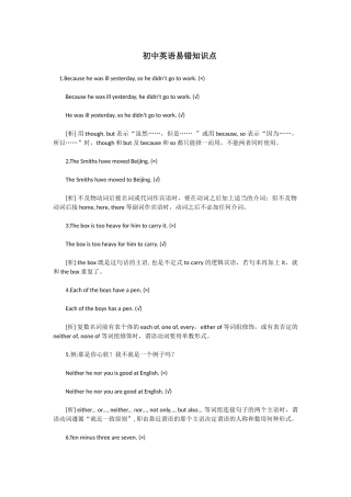 初中英语易错知识点