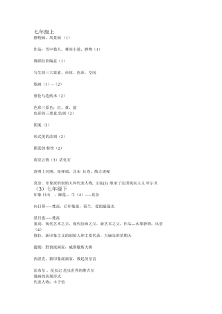 初中美术音乐终极测试复习资料