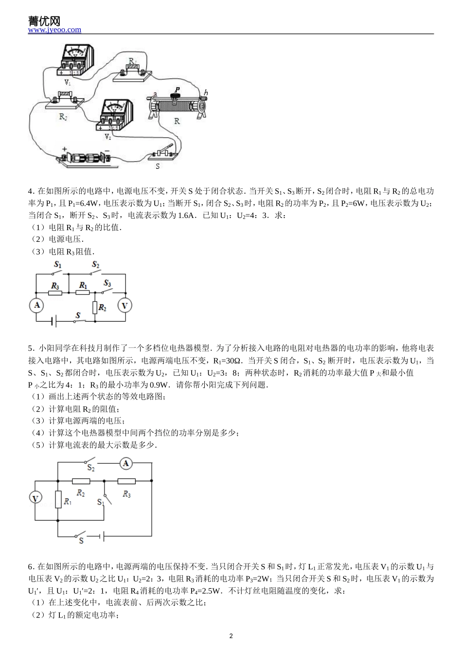 初中物理自主招生复习专题(电学二)_第2页