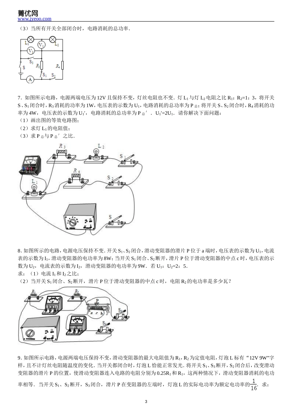初中物理自主招生复习专题(电学二)_第3页
