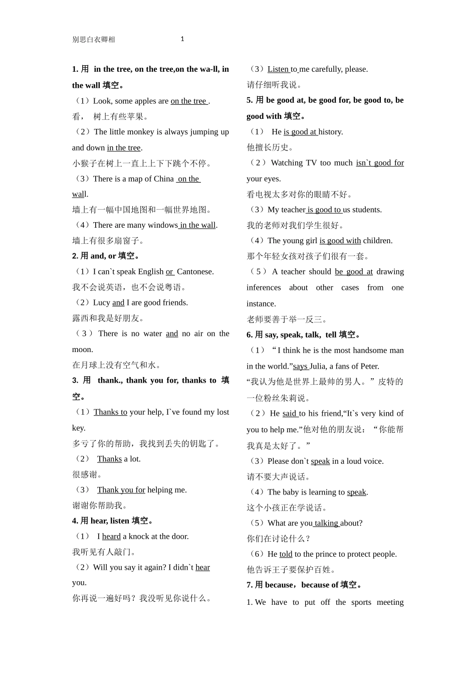 初中英语易混词、短语辨析_第1页