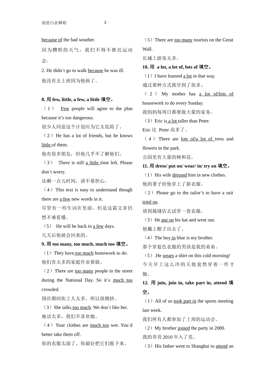 初中英语易混词、短语辨析_第2页