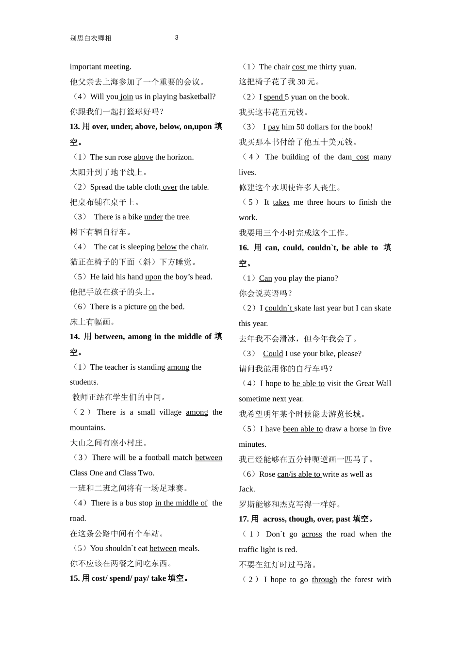 初中英语易混词、短语辨析_第3页