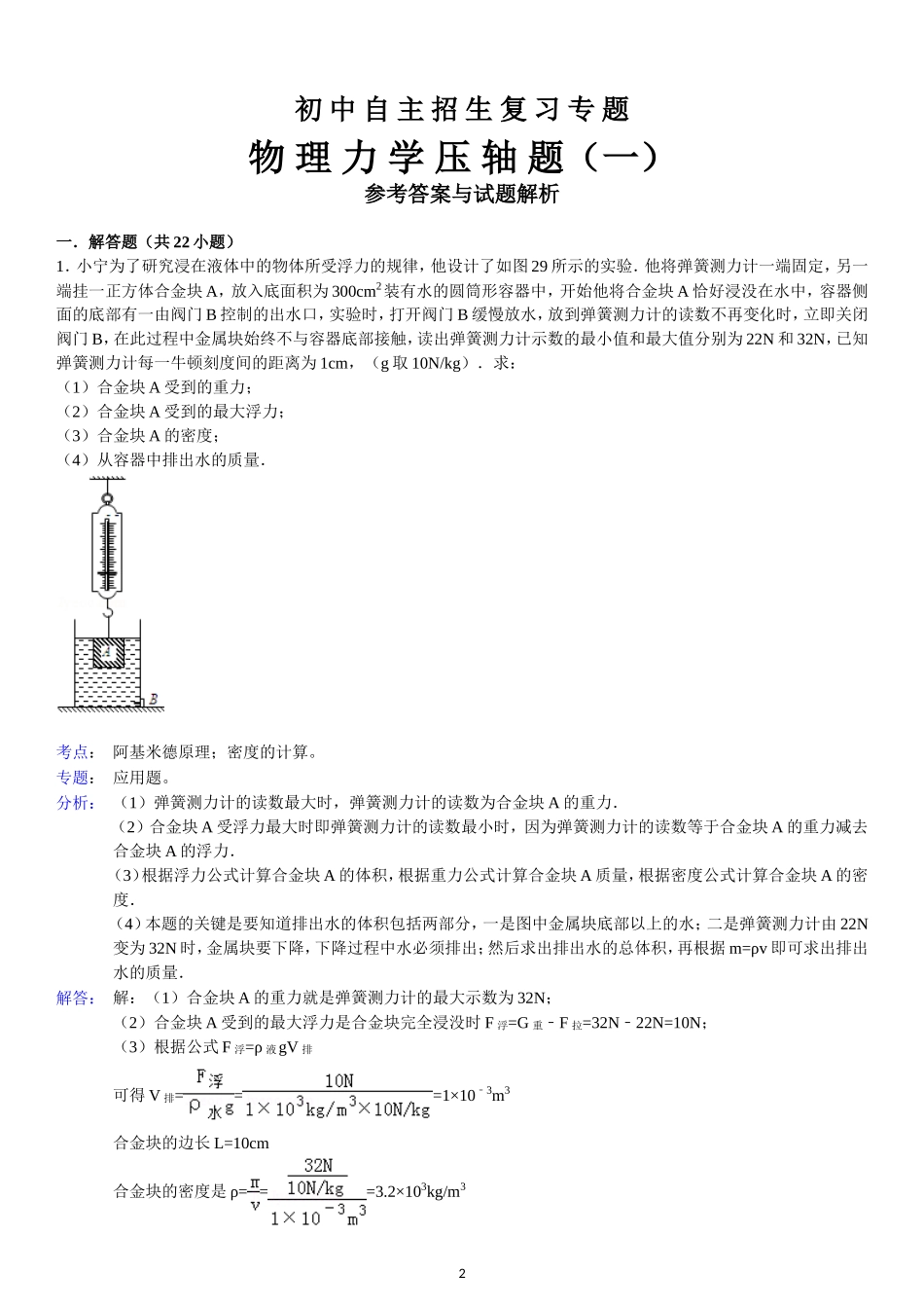 初中物理自主招生题及解答力学_第2页